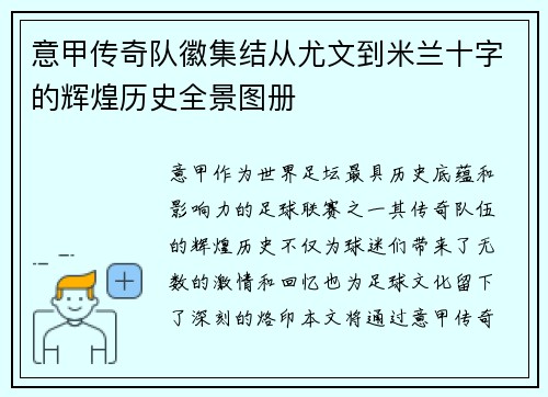 意甲传奇队徽集结从尤文到米兰十字的辉煌历史全景图册