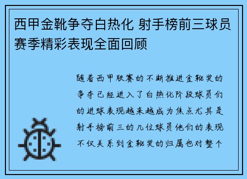 西甲金靴争夺白热化 射手榜前三球员赛季精彩表现全面回顾