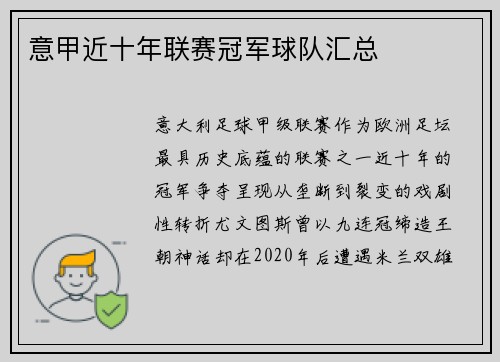 意甲近十年联赛冠军球队汇总