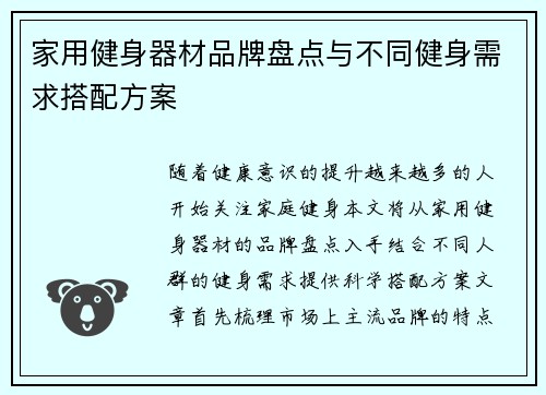 家用健身器材品牌盘点与不同健身需求搭配方案