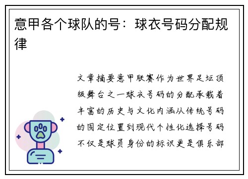 意甲各个球队的号：球衣号码分配规律
