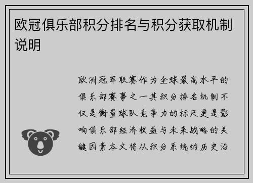 欧冠俱乐部积分排名与积分获取机制说明