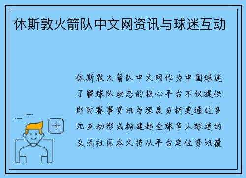 休斯敦火箭队中文网资讯与球迷互动