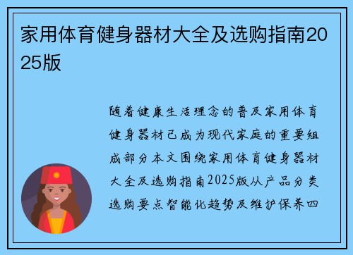家用体育健身器材大全及选购指南2025版
